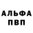 Альфа ПВП Соль Jubi Fortuna