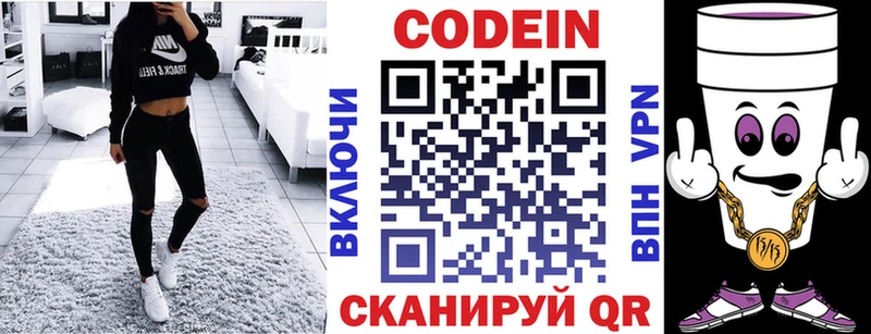 Codein напиток Lean (лин) Кущёвская